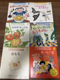 絵本「こどものとも年少版」6冊セット福音館書店