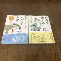 なぜ？どうして？かがくのお話 1年生