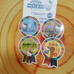 ハローキティと日本を知る みんなの地元自慢ステッカー（4枚セット