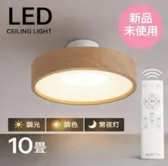 2026年最新】led シーリング 10畳の人気アイテム - メルカリ