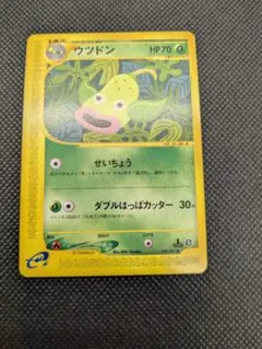 ポケモンカードe　ウツドン