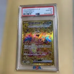 2023 CHARIZARD ex ULTRA RARE