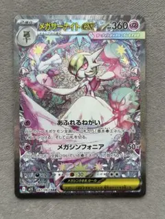 2026年最新】087/063[SAR]：メガサーナイトexの人気アイテム - メルカリ