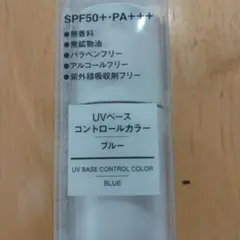 無印良品 UVベースコントロールカラーのサムネイル