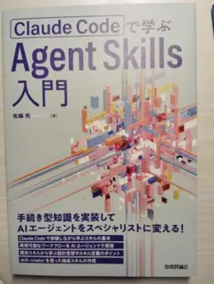 Claude Codeで学ぶ Agent Skills入門