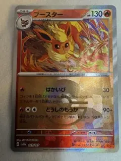 貴重！ブースター　レジェンド　ミラー(➕昔の貴重ブイズカード1枚) 貴重！ブースター レジェンド ミラー(➕昔の貴重ブイズカード1枚) 貴重