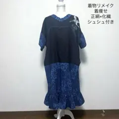 着物リメイク　着痩せシルエット　コクーンワンピース　シュシュ付き