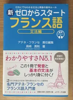 フランス語 学習参考書