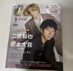 CanCam SixTONES 京本大我 嵐 二宮和也 表紙