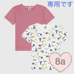 専用！新品未使用 プチバトー 半袖Tシャツ 2枚組 8ans パリ、ミラレ