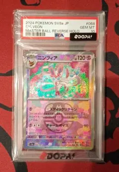 PSA10 リーフィア マスターボールミラー Leafeon - メルカリ