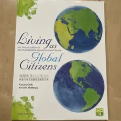 Living as Global Citizens 英語学習教材