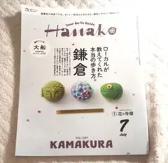 Hanako 2026年7月号 鎌倉特集 VOL.1257