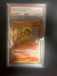 2026年最新】バクフーン ポケモンカード 旧裏の人気アイテム - メルカリ