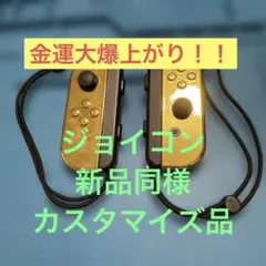 超美品完動　ゴールド ブラック Joy-Conコントローラー 2個セット
