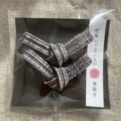 最終価格‼️新品.未使用.未開封　肥後いぐさこもの　箸置き 2個セットのサムネイル