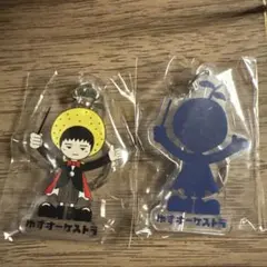 ゆずオーケストラ　ガチャ　アクリルキーホルダー　2種セット ゆずオーケストラ アクリルキーホルダー2種 銀テ1本おまけ - メルカリ