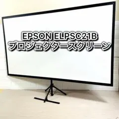 新品未開封】EPSON モバイルスクリーン 80インチ ELPSC21B - メルカリ