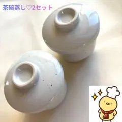 【未使用品】茶碗蒸し食器　2セット　白