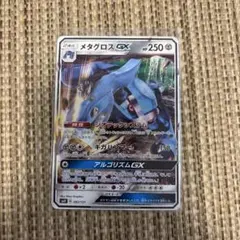 メタグロスGX SMH GXスタートデッキ 082/131