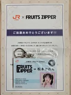 推し旅 FRUITS ZIPPER アクリルキーホルダー 松本かれん - メルカリ
