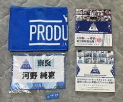jo1 日プ　ファンブック　タオル　河野純喜　ゼッケン　ネームプレート
