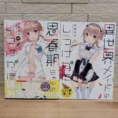 2026年最新】思春期ちゃんのしつけかた 特装版の人気アイテム - メルカリ