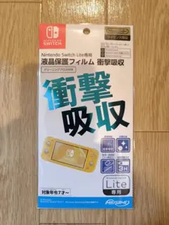 Switch Lite用 液晶保護フィルム 衝撃吸収