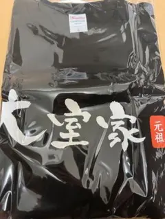 大室家 Tシャツ 「大室家×アトレ秋葉原」