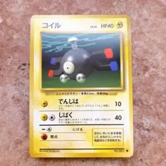 コイル 鋼 ポケモンカード 旧裏 - メルカリ