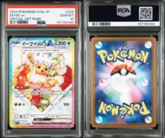 イーブイex sar PSA10