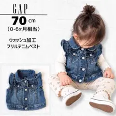 【美品】babyGAP デニムベスト 70cm フリル ウォッシュ加工 女の子