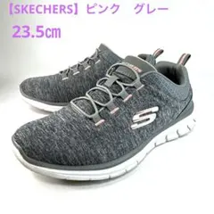 【SKECHERS 】23.5cm グレー 軽量 スニーカー 美品 レディース