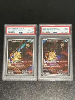PSA10 ロケット団のニャース AR SV10 ロケット団の栄光 PSA10 ロケット団のニャース AR ロケット団の栄光 SV10 ポケモンカード