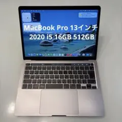 MacBook Pro 13インチ 2020 i5 16GB 512GB