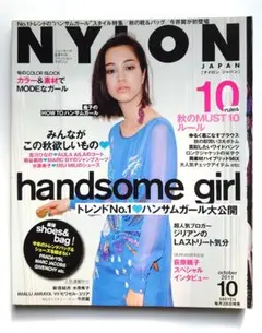 NYLON JAPAN 2011年10月号 水原希子 新垣結衣