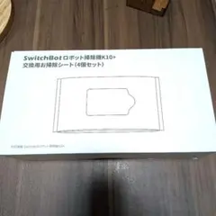 SwitchBot ロボット掃除機K10+ 交換用お掃除シート 4個セットのサムネイル