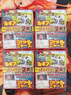 ポケモンカード『ロケット団のニャース』新品、未開封品 4点セット