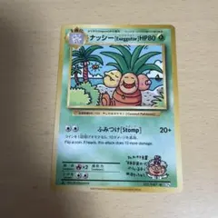 ナッシー エグゼクター　psa9 20th Anniversary 2026年最新】ナッシー exeggutorの人気アイテム - メルカリ