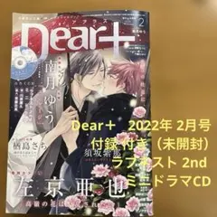 2026年最新】dear 定期購読者限定 小冊子の人気アイテム - メルカリ