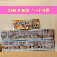 ワンピース 全114巻 簡易クリーニング済！ 全巻 セット 全巻セット