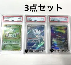 ポケモンカード PSA10 まとめ売り セット