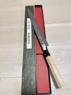 長尾刃物製作所 宏元作 柳刃包丁 230mm 刺身包丁 未使用品 天味寿楽