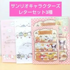 サンリオキャラクターズ♡レターセット サンリオ 便箋 封筒 Sanrio♡