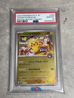 2026年最新】台北 ピカチュウ psa10の人気アイテム - メルカリ