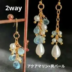 アクアマリン✻マロン×貝パール♡チャーム(ゴールド)♡天然石