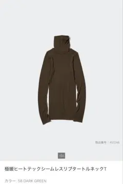 極暖ヒートテックシームレスリブタートルネックT