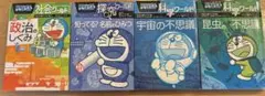 【小学生】ドラえもん科学ワールド等16冊セット