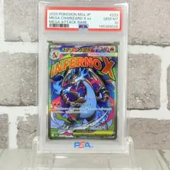 【PSA10】メガリザードンXex MA/MEGA charizardX