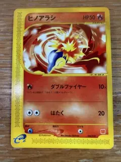 ヒノアラシ マクドナルドオリジナル ミニマム★パック 006/018